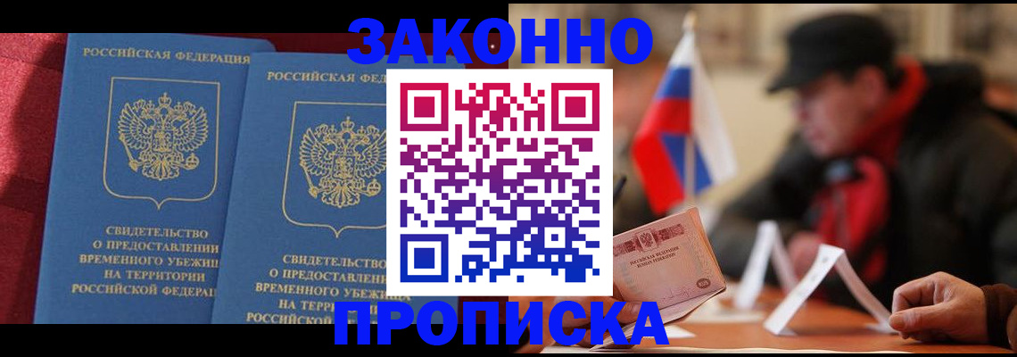 прописка для работы в Симе