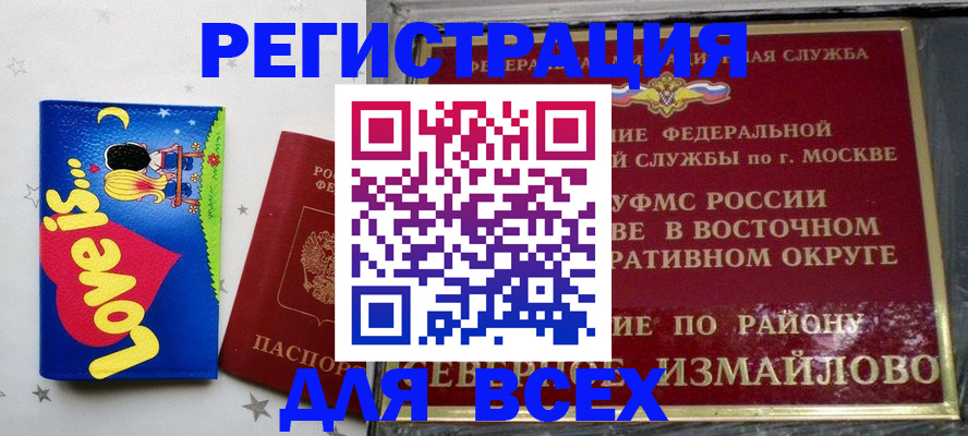 прописка ребенка в Симе