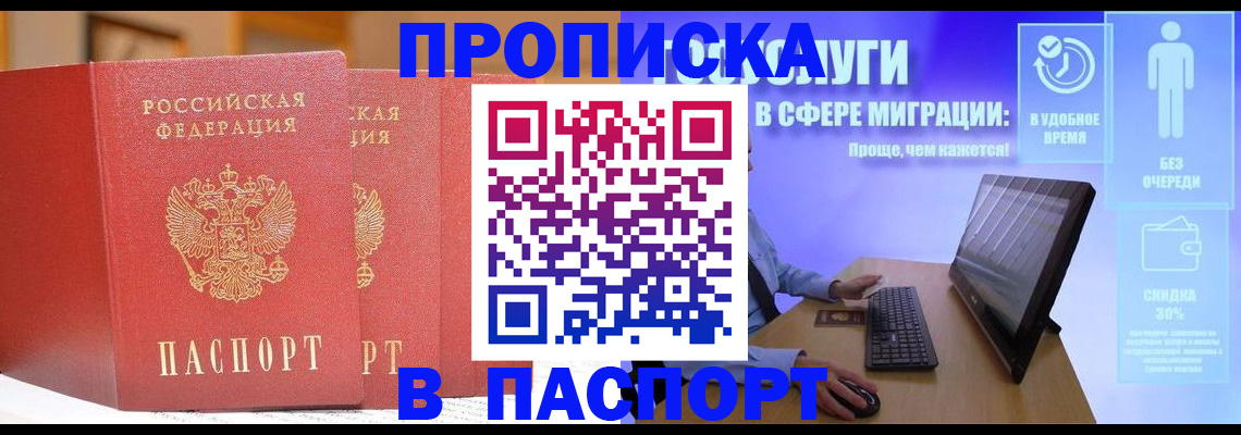 временная регистрация для школы в Симе