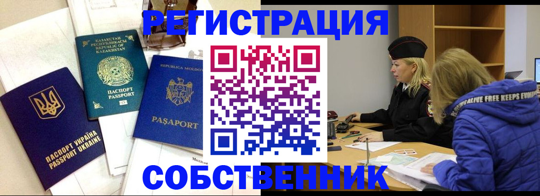 временная регистрация для школы в Симе